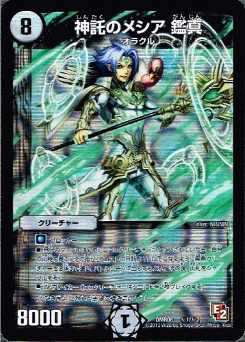 Amazon.co.jp: 【 デュエルマスターズ】 神託のメシア 鑑真